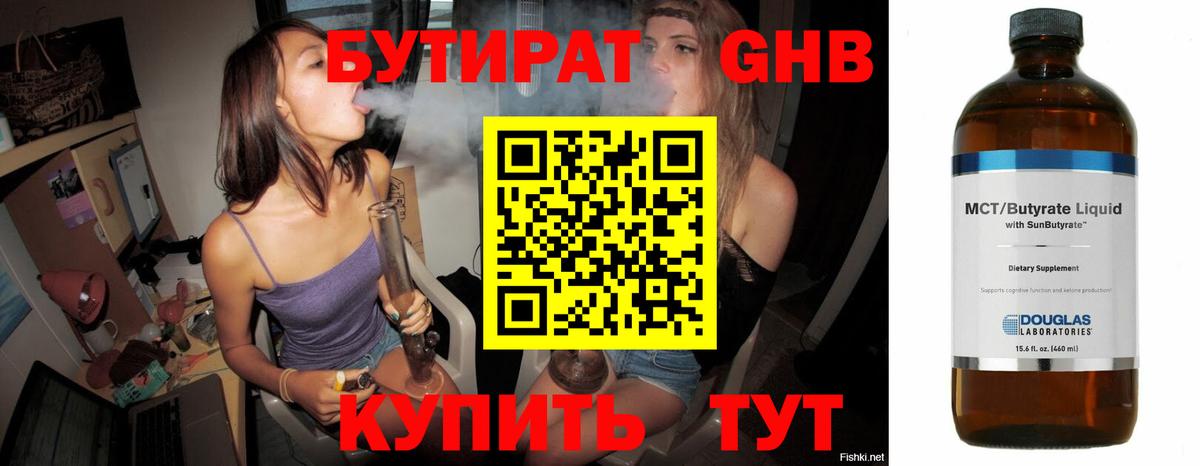 Бутират Butirat  Бутират  Октябрьский  Вход с VPN 