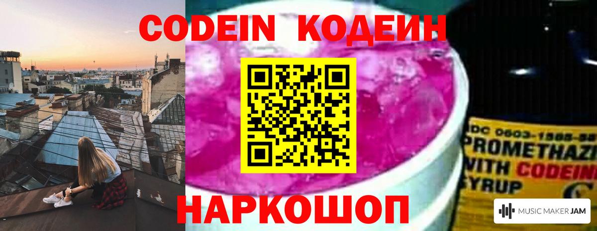 Кодеин напиток Lean (лин)  Вход с VPN  где купить   Октябрьский  Codein напиток Lean (лин) 